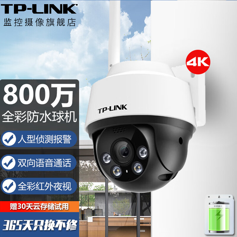 TP-LINK 监控摄像头家用商铺室外防水 全彩夜视高清户外360度全景无线WiFi远程网络旋转球机 TL-IPC682-A【800万断电续航版】 拍64G（升级128G内存卡）