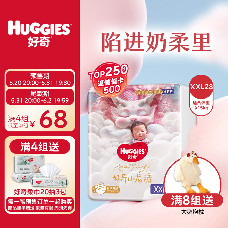 好奇（Huggies）皇家御裤小龙裤成长裤XXL28片尿不湿超薄透气拉拉裤龙纹裤