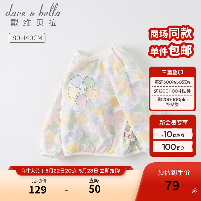 戴维贝拉（DAVE＆BELLA）童装女童卫衣长袖儿童上衣宝宝衣服小孩打底衫春季小童服装 花朵印花 140cm（身高130-140cm）