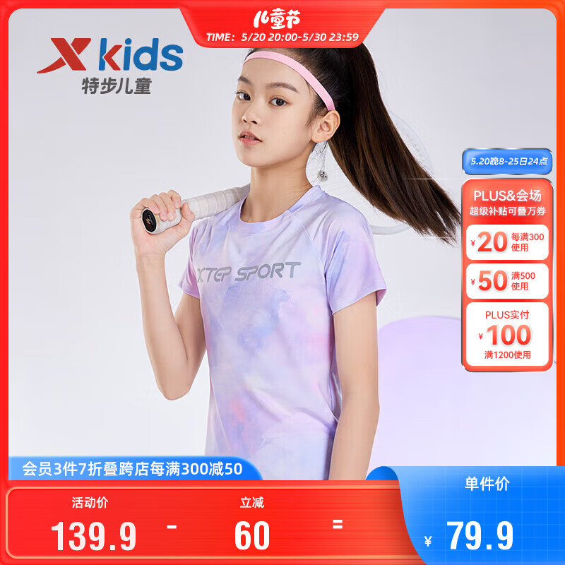 特步（XTEP）儿童童装女童中大童律动系列运动短袖针织衫 雾纱紫 130cm