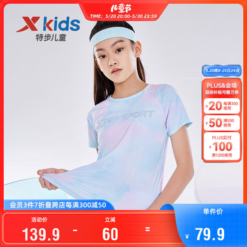 特步（XTEP）儿童童装女童中大童律动系列运动短袖针织衫 冰薄荷 160cm