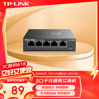 TP-LINK 普联 5口千兆交换机 企业级交换器 监控网络网线分线器 分流器 金属机身 TL-SG1005D