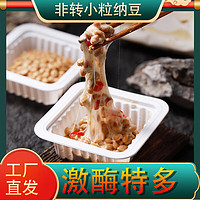 谷海元原味的国产即食纳豆拉丝中国产极小粒natto营养膳食非转基因国货 非转基因纳豆