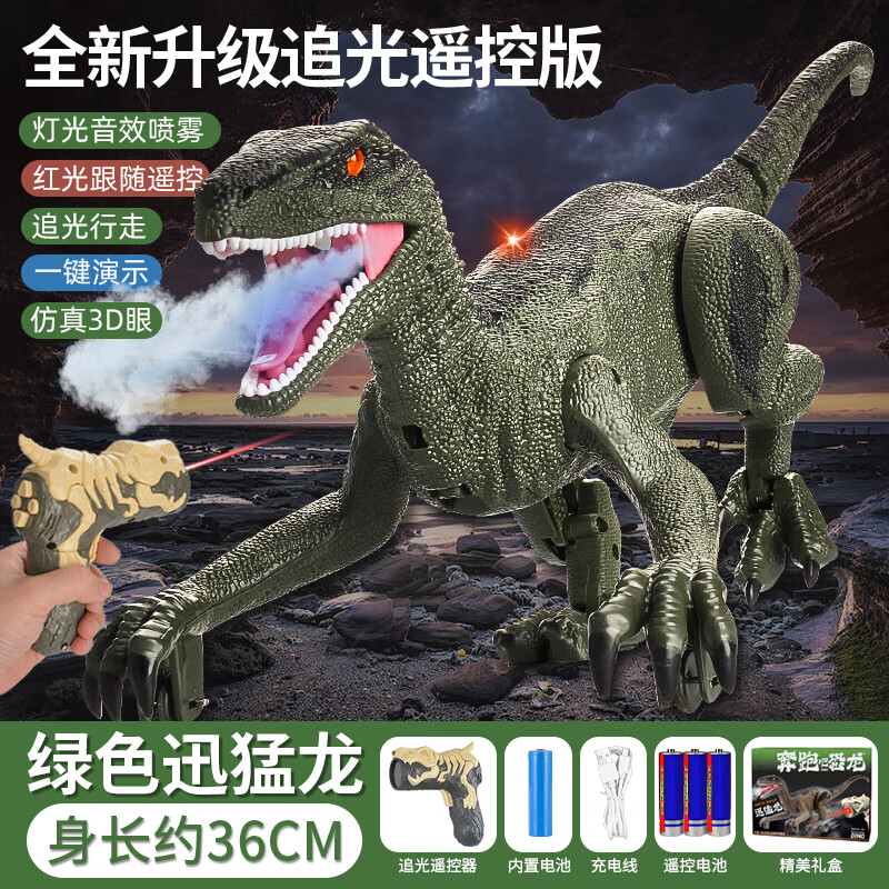 华诗孟遥控恐龙玩具电动智能仿真动物模型会走路发声喷雾侏罗纪迅猛龙