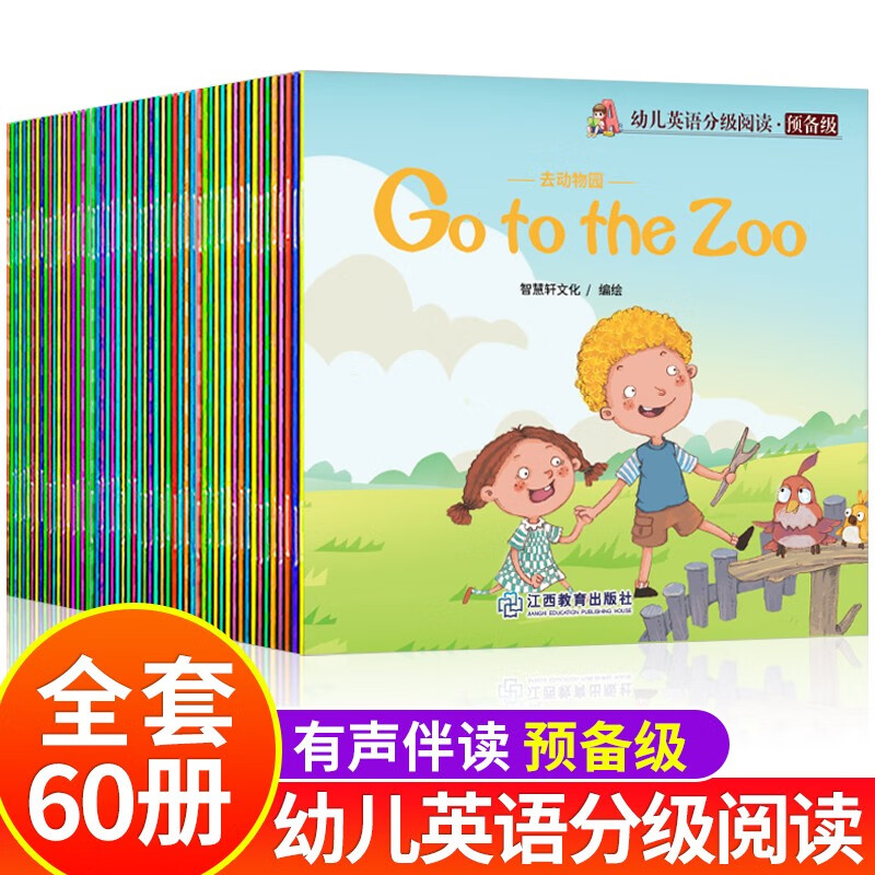 幼儿英语分级阅读 预备级（60册） 幼儿英语分级阅读（60册）