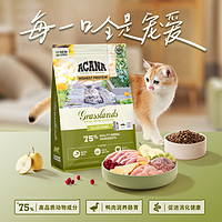 ACANA 愛肯拿 88vip ACANA愛肯拿草原家禽貓糧進口無谷美毛成幼貓糧4.5kg