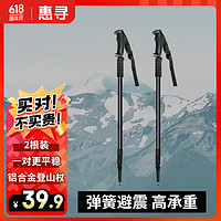 惠尋 京東自有品牌奇旅系列戶外爬山鋁合金三節伸縮登山杖2根裝
