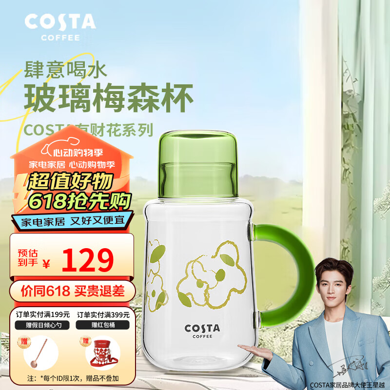 咖世家咖啡 COSTA玻璃杯夏季办公室大容量水杯 玻璃梅森杯-有财花（绿）