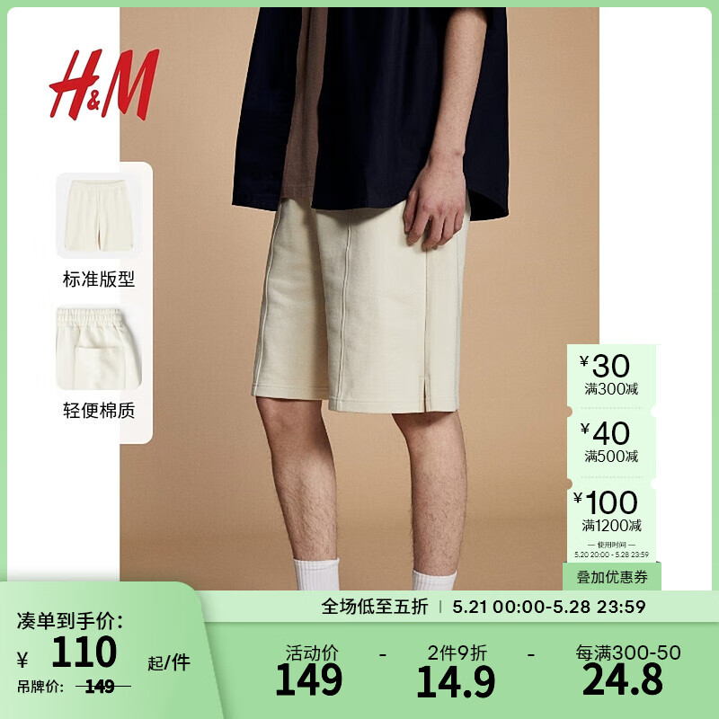 H&M男装短裤夏季时尚休闲轻便棉质松紧腰短卫裤1170242 奶油色 165/72A