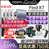OPPO Find X7 oppofindx7手機新款 OPPOAI手機正品官方旗艦店官網 findx7 5g限量版x6 x6 pro