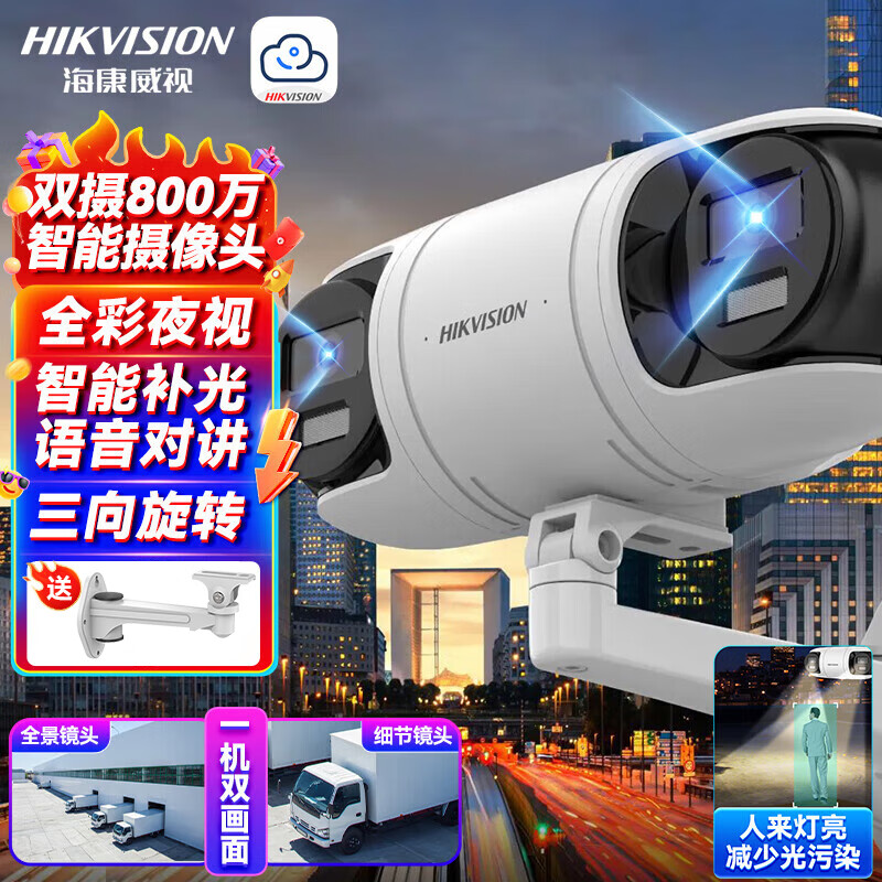 HIKVISIONHIKVISION海康威视监控器双摄像头800万全彩夜视360度全景室内外手机远程网线供电3R446WD-LT6MM