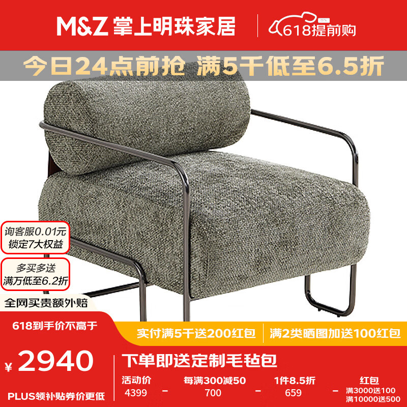 掌上明珠家居（M&Z）单人沙发客厅阳台布艺单椅现代简约家用休闲椅 亮光枪灰色框架