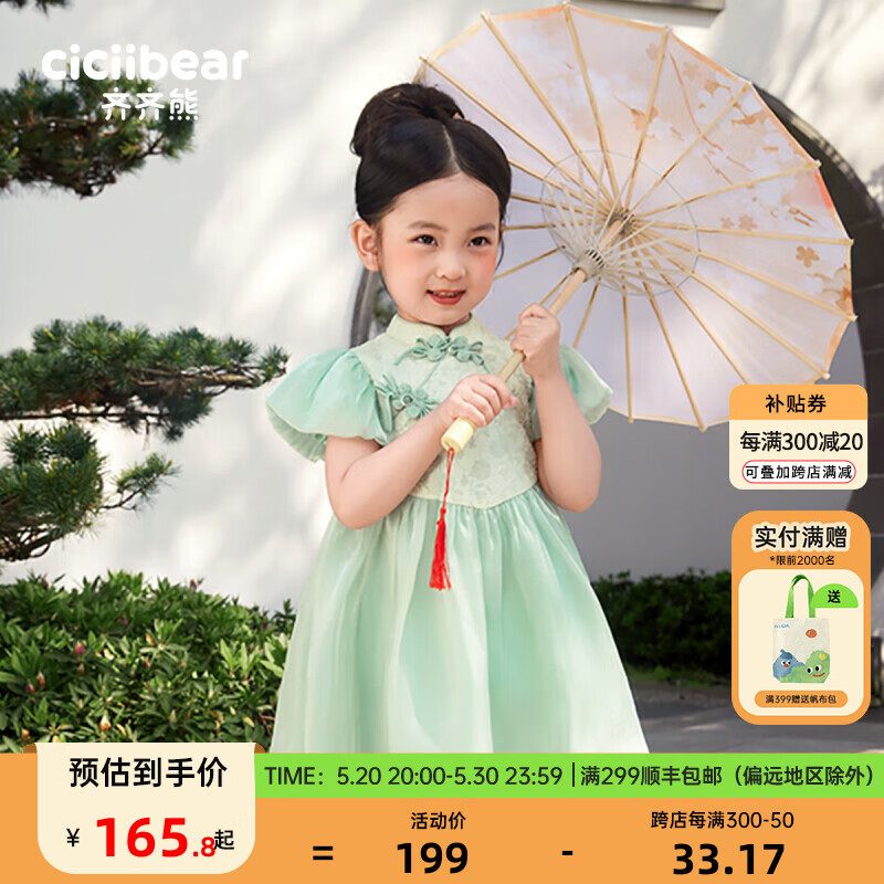 齐齐熊（ciciibear）女童连衣裙夏装儿童新中式国风裙子薄荷曼波宝宝短袖公主裙 水光绿 110cm