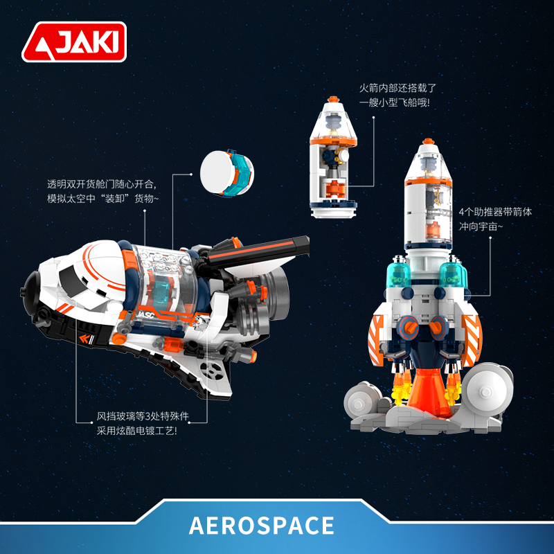 JAKI佳奇积木Q版破晓宇航员航天火箭模型玩具男孩六一儿童节