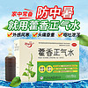 KANGSEN 康森 藿香正氣水10ml*10支/盒老牌子 外感風寒，頭痛，胸膈痞悶，脘腹脹痛，嘔吐泄瀉，泡腳 1盒