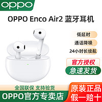 OPPO Enco Air2真無線入耳式藍牙音樂耳機通話降噪藍牙低延時雙傳