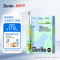 usmile 笑容加 兒童電動牙刷 聲波震動 180天續航（綠/粉色可選）