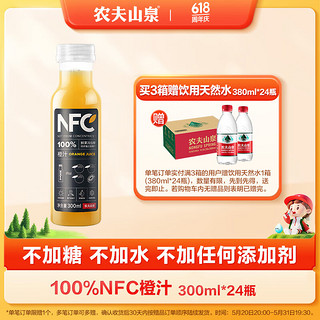 农夫山泉 100%NFC 橙汁 300ml*24瓶