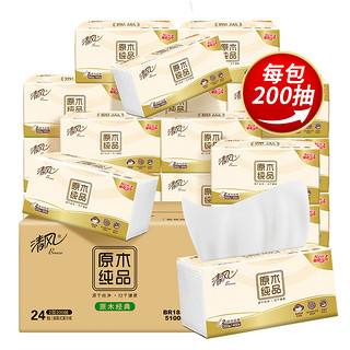 88VIP：Breeze 清风 抽纸原木纯品2层200抽24包卫生纸餐巾纸擦手实惠整箱