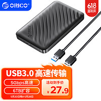 ORICO 奧?？?移動硬盤盒2.5英寸USB3.0 SATA串口筆記本電腦外置硬盤盒固態機械ssd硬盤殼 黑2521U3升級