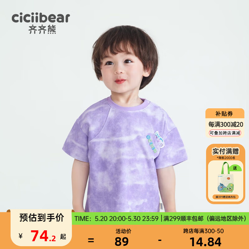 齐齐熊（ciciibear）男童t恤短袖薄款撞色男宝宝休闲儿童夏季2024女 暮光紫 120cm