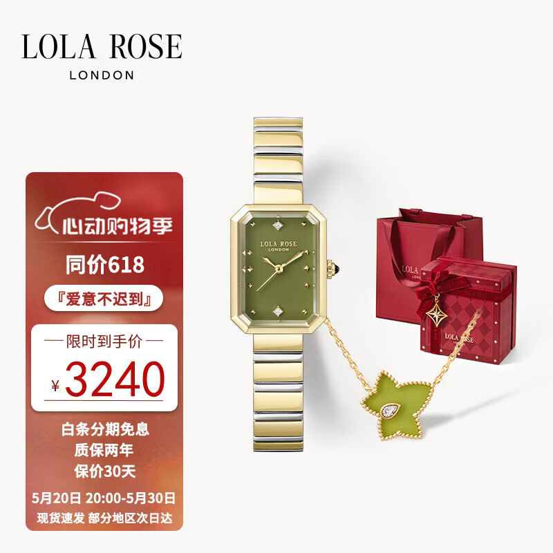 LOLA ROSELola Rose罗拉玫瑰方糖小绿表常青藤项链套装手表项链套装礼盒