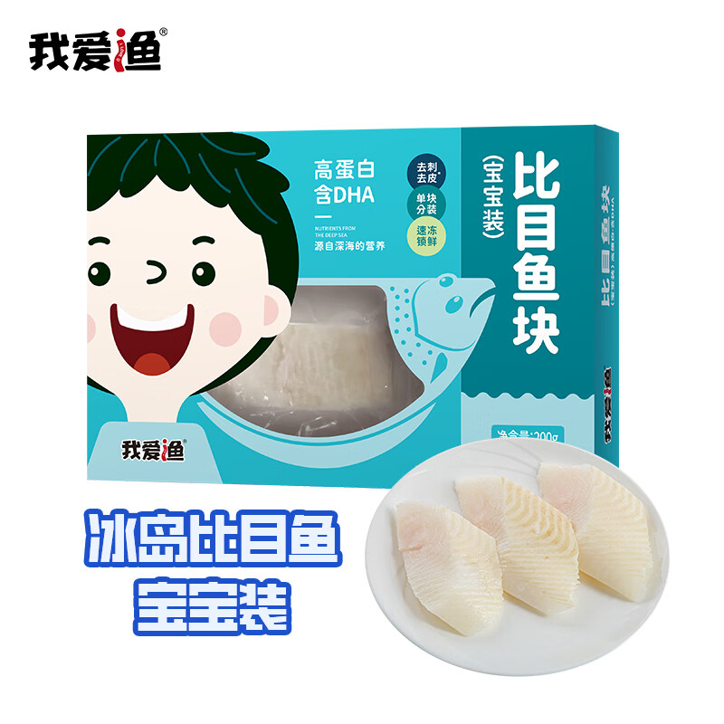 我爱渔冷冻格陵兰比目鱼块宝宝装200g 4-6块扁鳕鱼鲽鱼去皮去刺生鲜鱼类