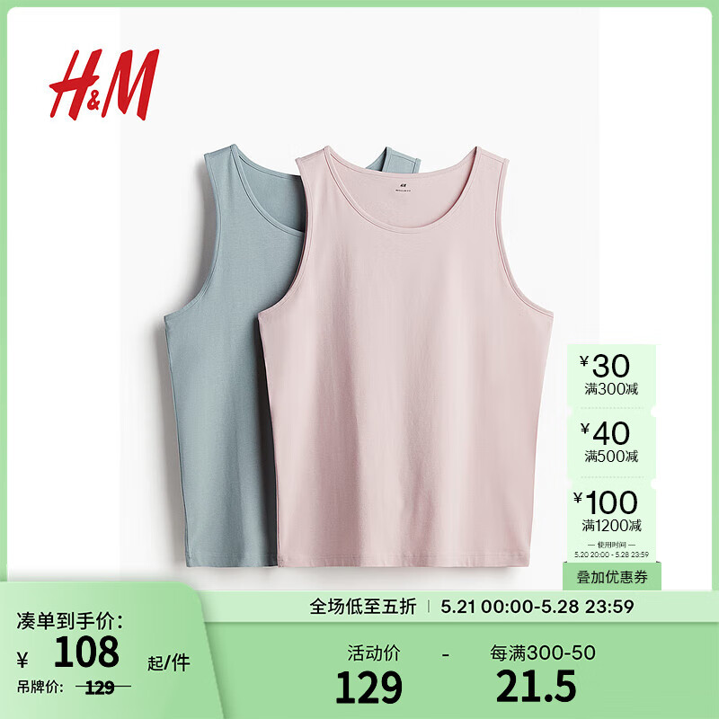 H&M男装背心2件装夏季标准版型休闲弹力圆领棉质汗布背心0649098