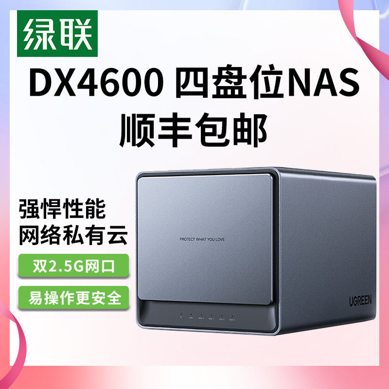 SEAGATE 希捷 绿联DX4600数据博士四盘位Nas网络存储硬盘服务器个人云服务器