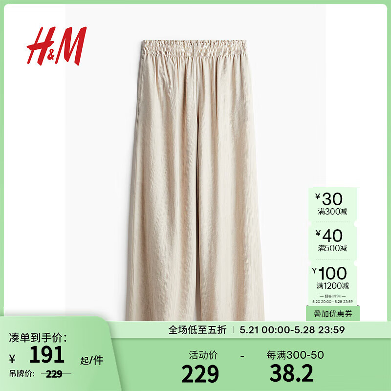 H&M2024夏季女士皱感阔腿裤1236912 浅米色 155/60