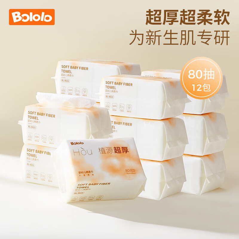 波咯咯（bololo）波咯咯新生专研绵柔巾婴儿洗脸巾干湿两用不掉毛宝宝纸巾 12包 80抽 【】