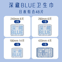 Herlab 她研社 深藏BLUE衛生巾干爽日夜組合6包