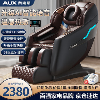 AUX 奥克斯 按摩椅家用全身太空舱2024全自动多功能零重力智能电动按摩 黑咖色