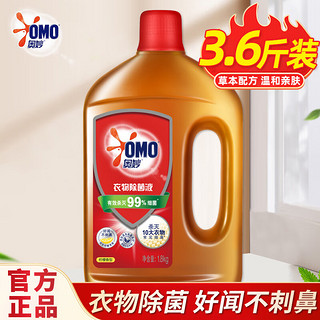 OMO 奥妙 衣服衣物除菌液除菌剂消毒液99%