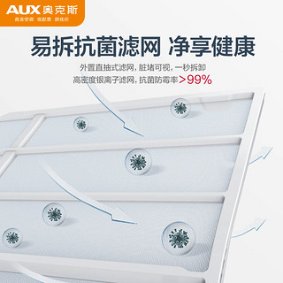 AUX 奥克斯 空调挂机大1匹1.5匹 新一级能效变频冷暖 低噪节能高温除菌自清洁卧一级能效