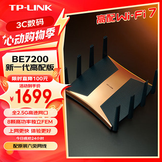 TP-LINK 普联 plus：TP-LINK 普联 BE7200 WiFi7千兆双频无线路由器全2.5G网口 双频聚合 双倍速率 儿童上