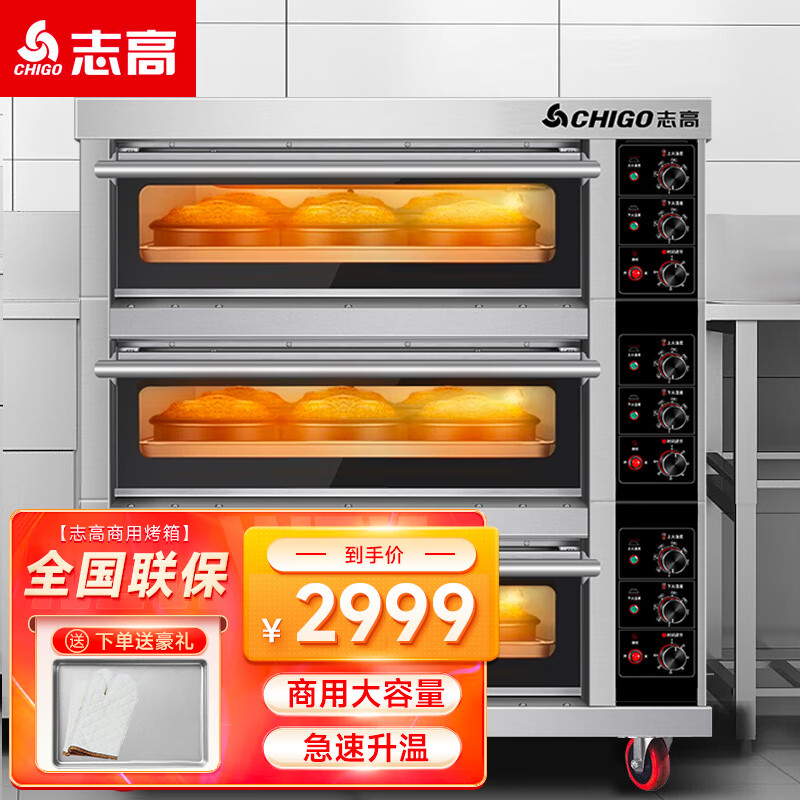 志高（CHIGO）商用烤箱三层三盘电烤箱商用大型烤炉蛋糕面包披萨烘炉烤箱 三层三盘烤箱(220V/12KW) DLA33