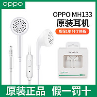 百億補貼：OPPO MH133 入耳式耳塞式有線耳機