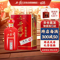 西鳳酒 52度年份封藏藏品綿柔鳳香型白酒宴請年貨 50.5元