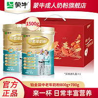 百億補貼：MENGNIU 蒙牛 高鈣中老年人奶粉 800g+700g禮盒