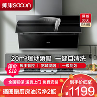 sacon 帥康 抽油煙機 帥康 側吸式 20立方 吸油煙機 S8707S