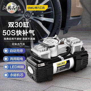 deli 得力 车载充气泵 双30缸数显预设胎压充气泵DL8060