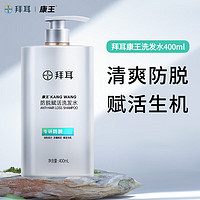 KANGWANG 康王 拜耳防脫洗發水400ml 腺苷頭皮清潔清爽蓬松固發