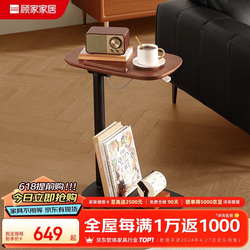 顾家家居复古风多功能升降边几客厅边桌可移动小茶几PT7127Q 边几(（高度可调至85CM）