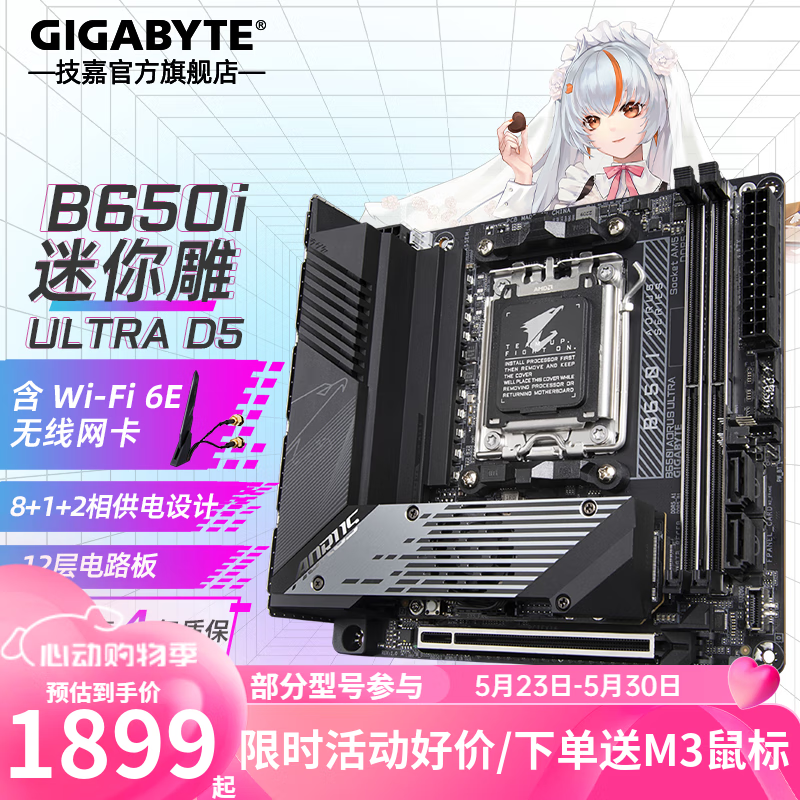 技嘉（GIGABYTE） AMD B650E AORUS主板小雕超级雕 支持7000系列CPU B650I AORUS ULTRA itx 迷你雕