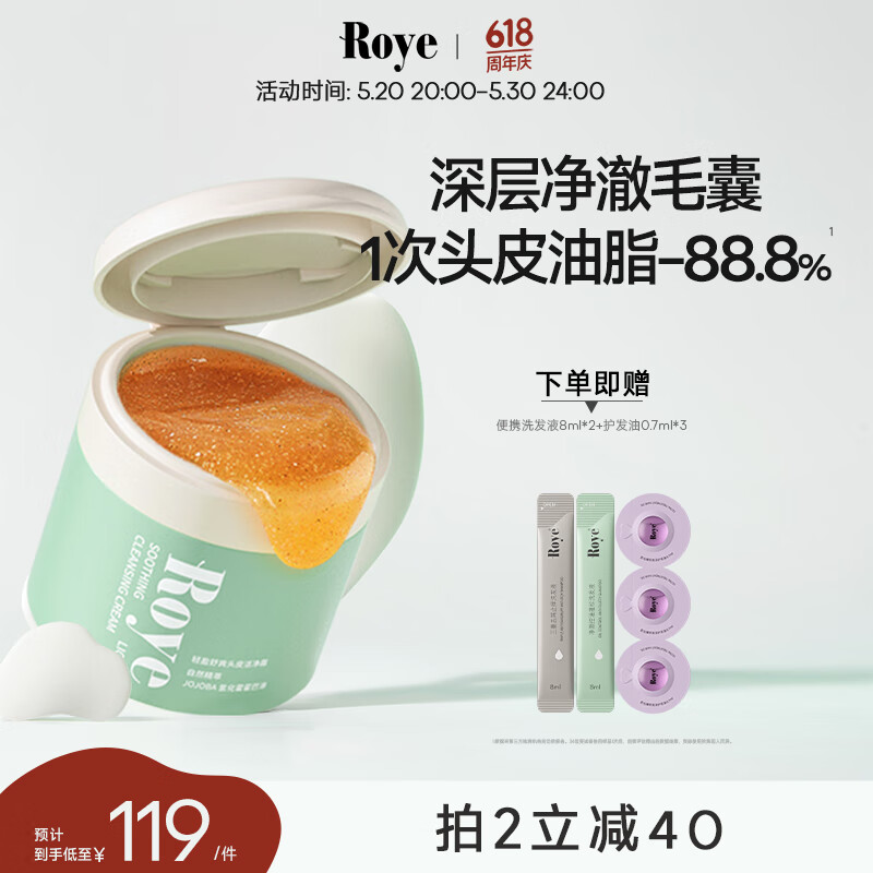 roye若也头皮磨砂膏清爽控油洗头膏止痒深层清洁洗发水蓬松秀发200g