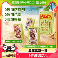 88VIP：王老吉 涼茶植物飲料紙盒裝24瓶