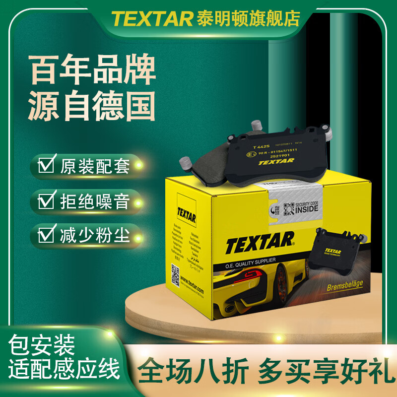 泰明顿TEXTAR前刹车片适用奥迪A5 一汽奥迪A4L 2238301 A4L(B9)30/35/40TFSI 16-