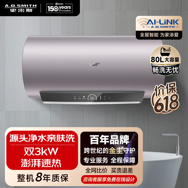 史密斯（A.O.SMITH）AI-LiNK款免清洗型 金圭内胆 电热水器80升 CEWH-80GWi