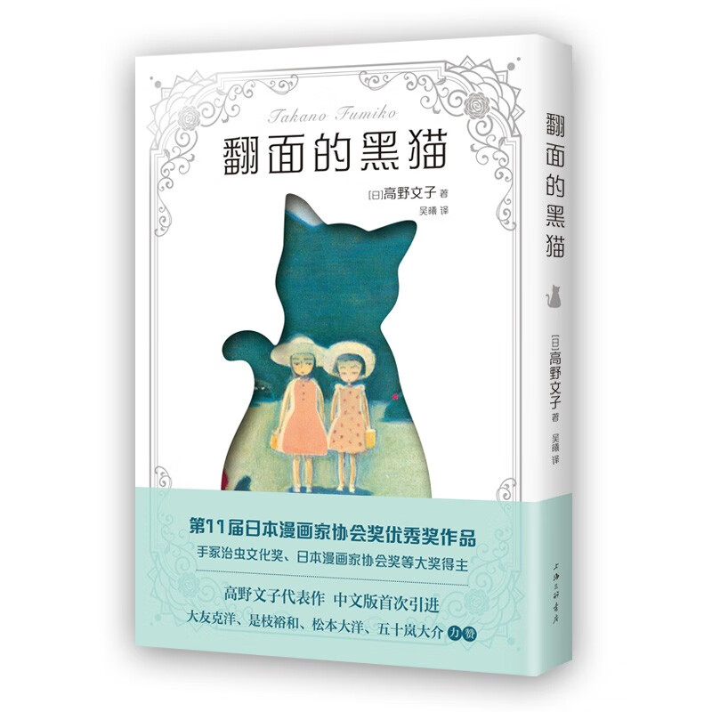 高野文子短篇漫画集代表作 翻面的黑猫 原名《绝对剃刀》 大友克洋 是枝裕和 松本大洋力赞